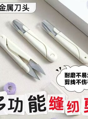 多功能U型剪刀带盖便携带简约家用宿舍裁缝手工剪线头剪家用剪刀