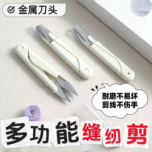 多功能U型剪刀带盖便携带简约家用宿舍裁缝手工剪线头剪家用剪刀