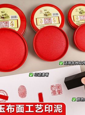 印泥印台红色印章清晰工艺速干印章泥盖章财务合同按手印红印泥盒