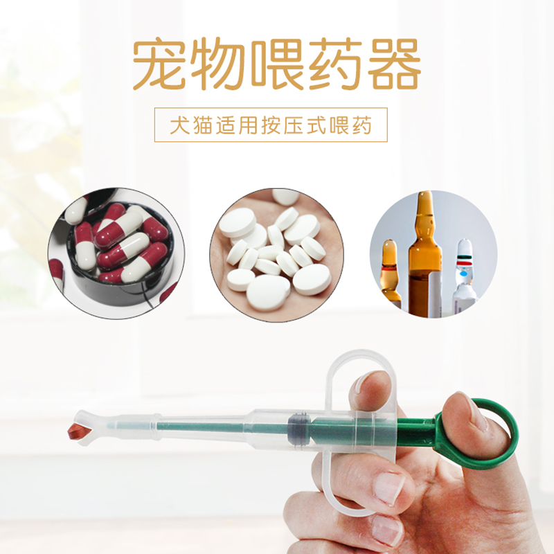宠物喂药器猫咪喂药片神器针筒狗狗按压一体式猫狗喂药器液体胶囊