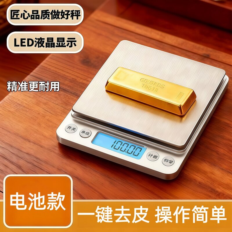 克数电子秤家用厨房秤烘焙小型电子称珠宝秤食物茶叶0.01克称中药
