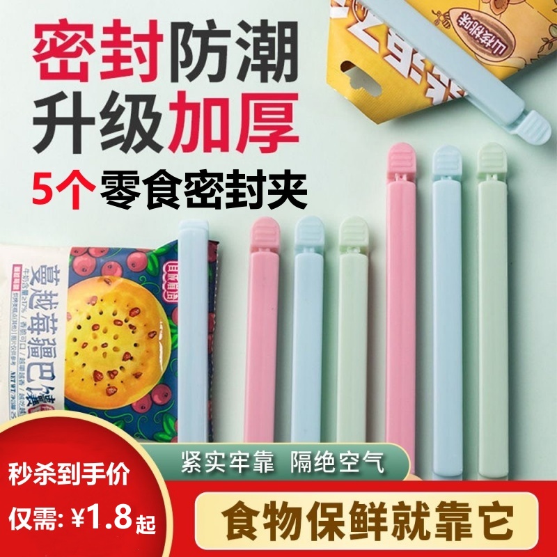 封口夹零食保鲜夹茶叶奶粉厨房食品袋子密封夹器塑料食物夹子神器 厨房/烹饪用具 封口夹 原图主图