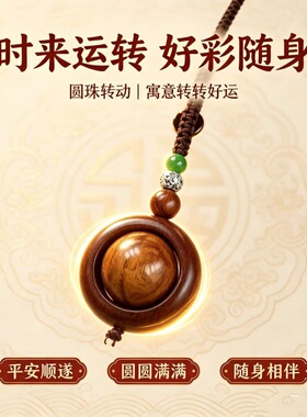 简约时来运转木质圆珠钥匙扣挂件平安护身日常搭配玄学包挂饰品