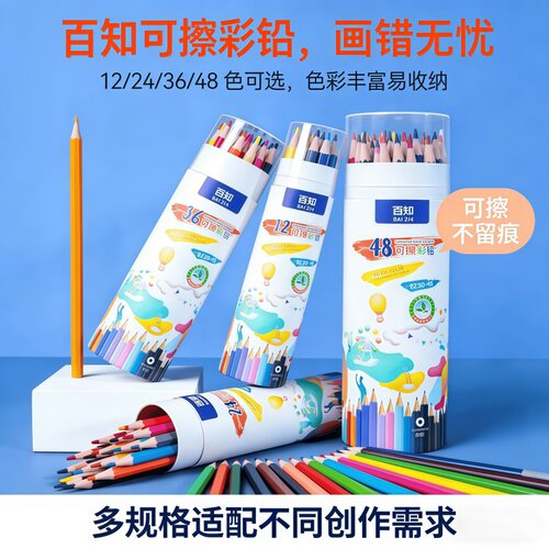 可擦彩铅48色油性彩色铅笔创意手绘12色学生用初学者美术绘画套装