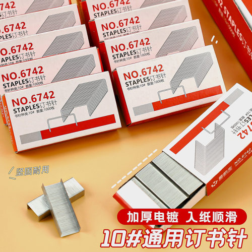 通用型办公文具10号订书钉办公装订书钉不锈钢钉书针学生办公用品