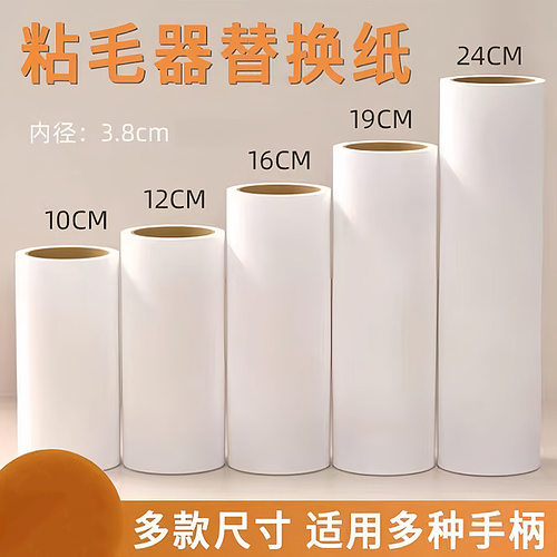 粘毛卷纸粘毛器滚筒可撕式替换芯衣服去沾毛滚刷粘纸滚撕纸粘尘纸