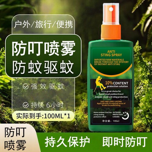 夏季防叮喷雾驱蚊水液喷雾剂户外神器防虫野外露营钓鱼防蚊喷雾