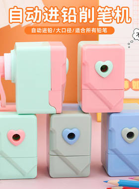 小学生专用创意爱心卡通削笔器小学生手摇自动进笔卷笔文具卷笔刀