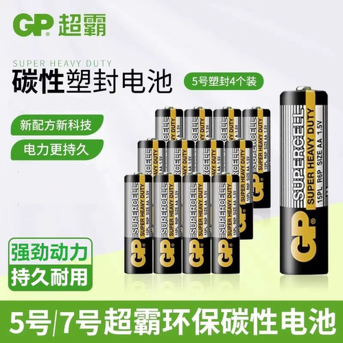 五七号碳性电池超霸5号7号干电池1.5V通用儿童玩具电视遥控器电池