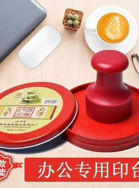 大号印泥印台红色速干印章印泥按手印油财务专用指纹盖章红色印台
