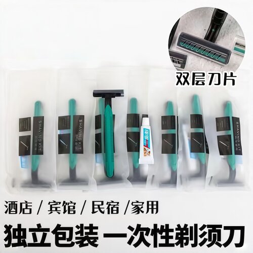 酒店客房一次性剃须刀须膏套装民宿浴场刮胡刀独立包装双层刀片