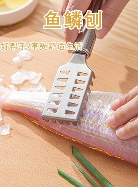 多功能厨房刮鱼鱼鳞刨刮鳞器不刮鱼鳞去鱼鳞神器鱼鳞刮刀厨房工具