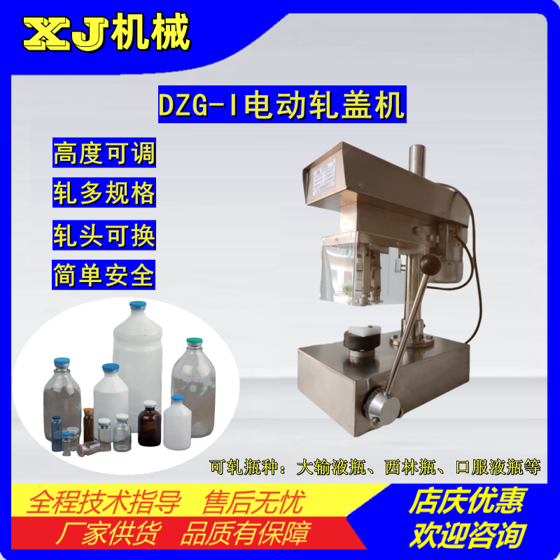 轧盖机西林瓶输液瓶玻璃瓶压盖机