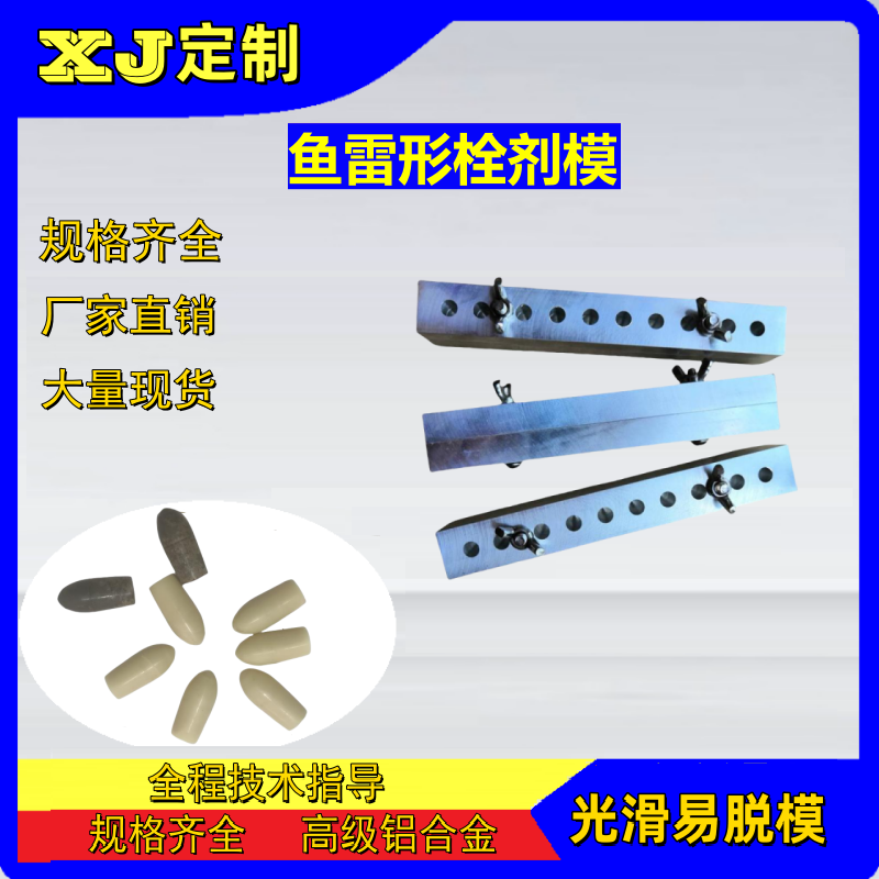 10孔鱼雷型栓剂模具学校教学用