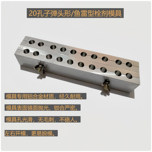 手工自制中药栓剂模具
