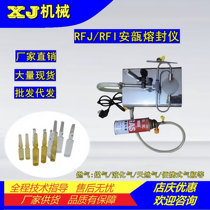 1/2/5/10/20/30ml小型安瓿瓶熔封机 玻璃管曲颈易折安培瓶封口机