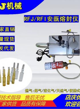 1/2/5/10/20/30ml小型安瓿瓶熔封机 玻璃管曲颈易折安培瓶封口机