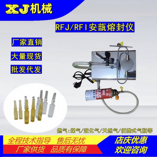 医用安瓿瓶熔封机针剂瓶封口机