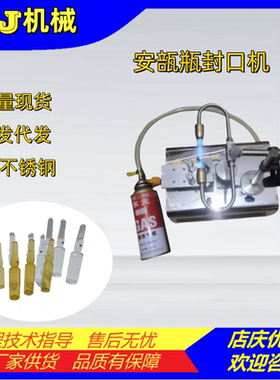 RF-2安瓿熔封机 实验室专用安瓿瓶拉丝封口机 玻璃管双火焰熔封仪