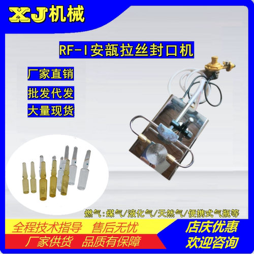 双火焰熔封灯曲颈易折瓶封口机