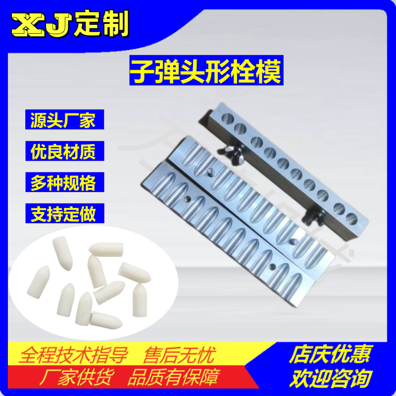 子弹形鱼雷形鸭嘴形中药栓剂模具
