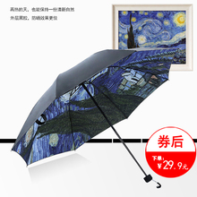 梵高星空雨伞油画图案折叠伞女晴雨两用太阳伞lolita伞遮阳伞动漫