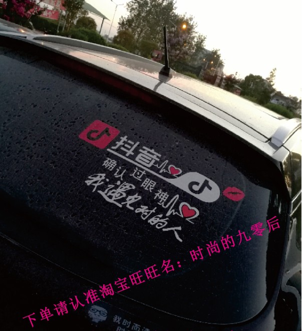 确认过眼神我遇上对的人车贴门引擎盖段子汽车后玻璃装饰创意贴纸图片