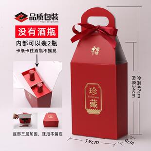礼品纸袋通用白酒老酒席喜宴2支瓶装 红酒盒葡萄酒包装 大肚瓶纸盒