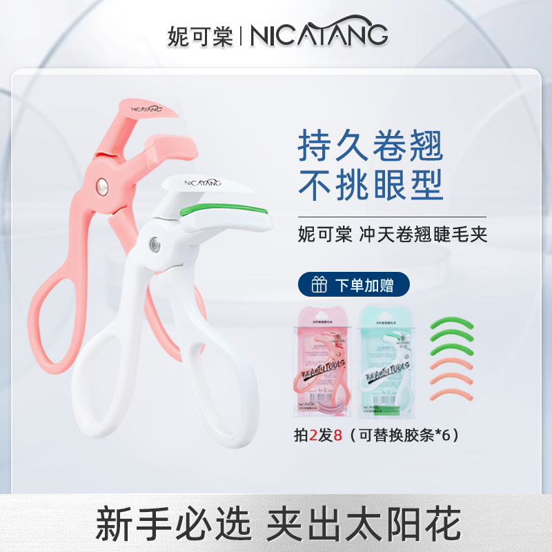 妮可棠无边框冲天卷翘睫毛夹便携