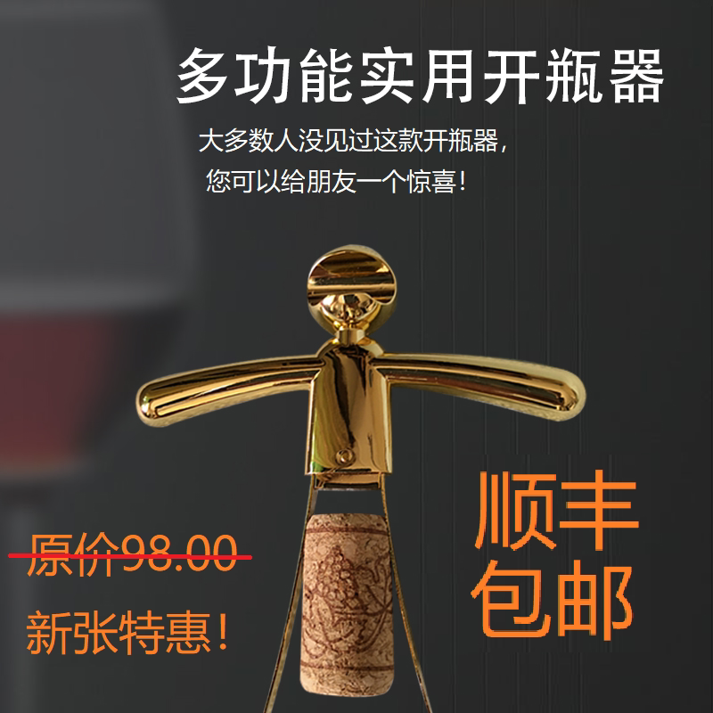 开瓶器红酒开瓶器葡萄酒啤酒多功能起子锌合金创意软木塞启瓶器