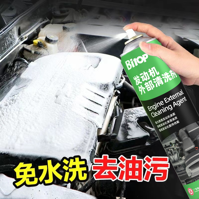 必拓汽车发动机舱外部清洗剂仓内强力去油污油泥机头水泡沫清洁剂