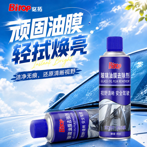 油膜去除剂汽车玻璃不挂水