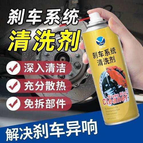 必拓刹车系统清洗剂除异响