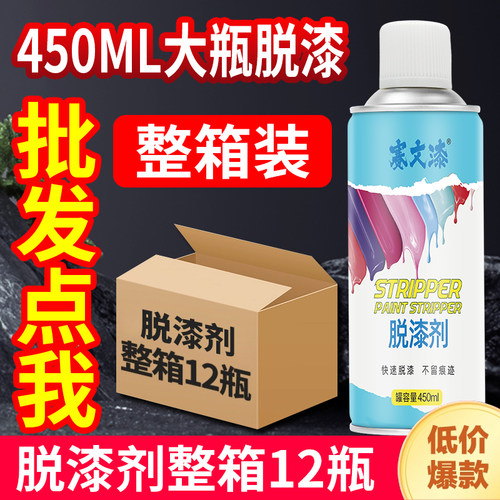 赛文漆强力高效脱漆剂