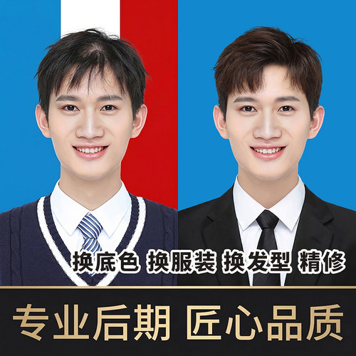 证件照p图精修韩式修图处理结婚登记照换发型换衣服底ps合成