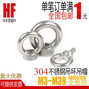 304不锈钢国标吊环螺母螺钉螺栓螺丝帽 M5m6m8