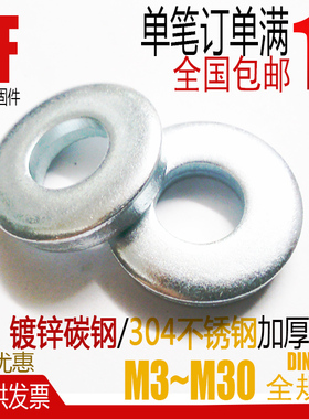 重型镀锌/304不锈钢加大加厚平垫圈垫片 M4/5/6/8/10/1216DIN7349