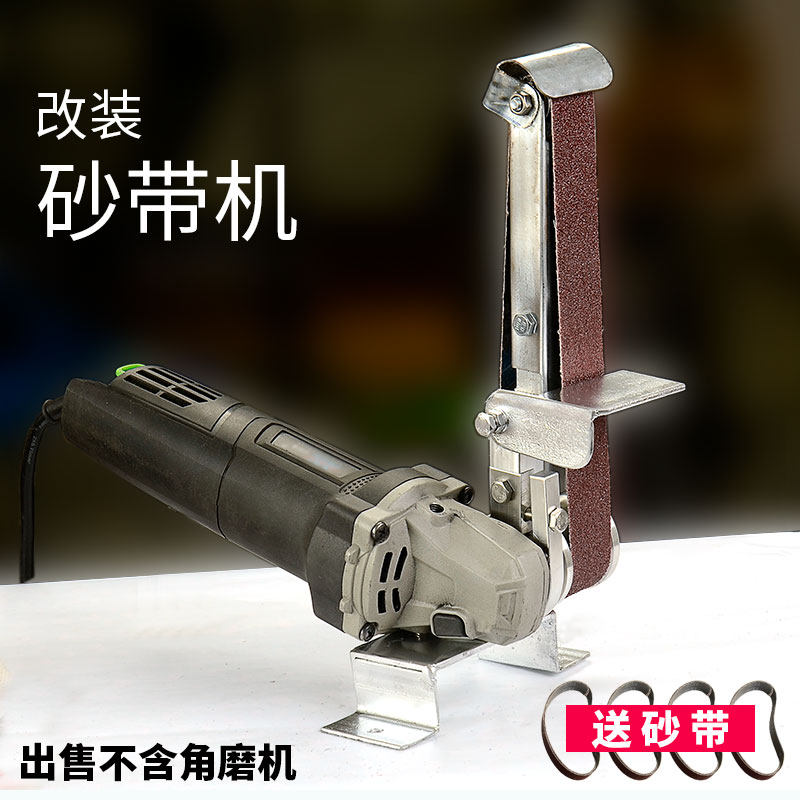 砂带机沙带条小型diy角磨机改装