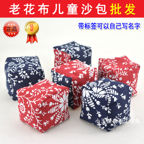 复古老花布外婆手工幼儿园沙包