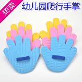 幼儿园爬行手掌 儿童户外游戏活动教具diy手掌 自制手工爬爬手垫