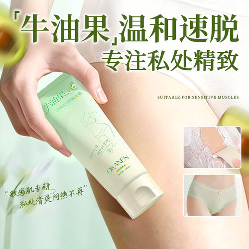 OKANEN牛油果红没药醇比基尼专用脱毛膏温和不刺激腋毛腿毛脱毛膏