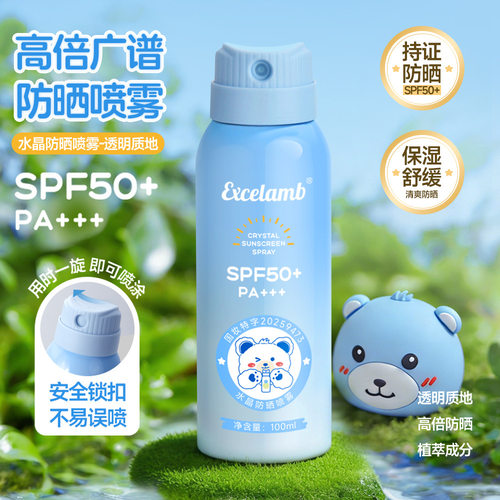 EXCELAMB水晶防晒喷雾SPF50温和清爽不粘腻防紫外线高倍防晒喷雾