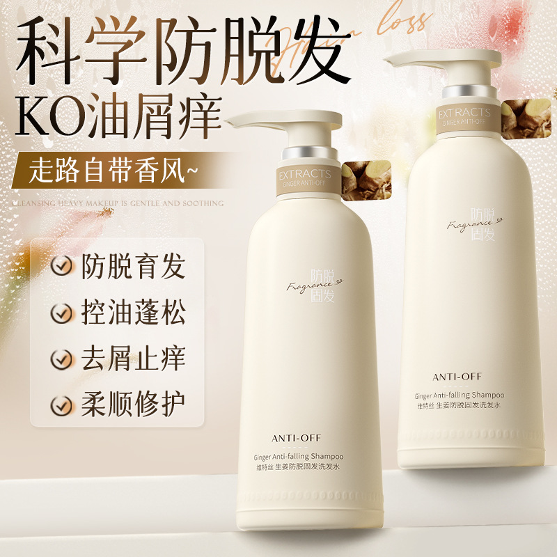 维特丝生姜防脱固发洗发水改善毛躁补水顺滑柔顺门店生姜洗发水