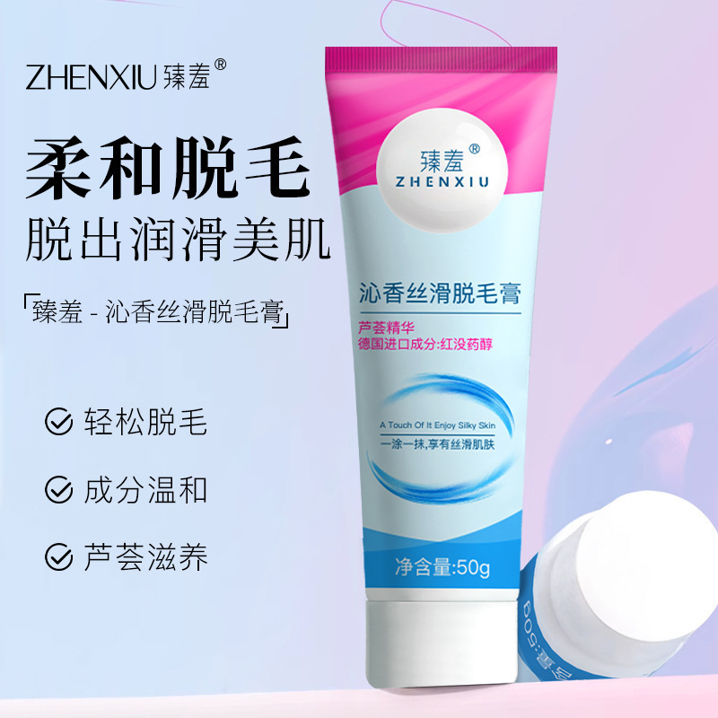臻羞脱毛膏无痛温和丝滑去腋毛腿毛温和全身通用脱毛学生推荐