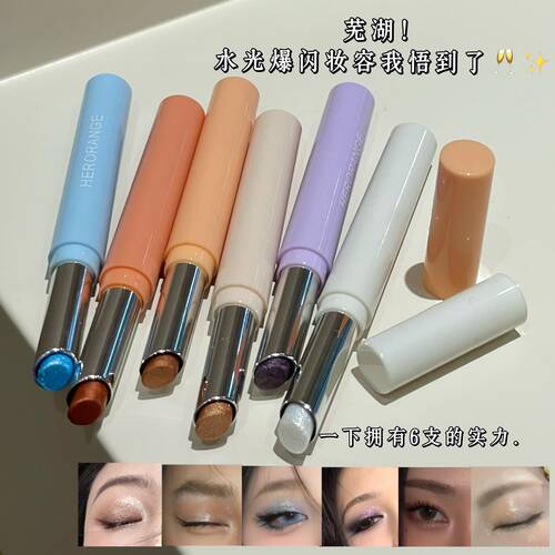 HERORANGE灵动流光高光眼影笔卧蚕笔水光爆闪透显色珠光提亮眼影