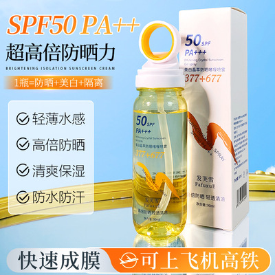 发芙雪977小光圈美白防晒喷雾SPF50PA+++防水防汗清爽不油腻乳霜
