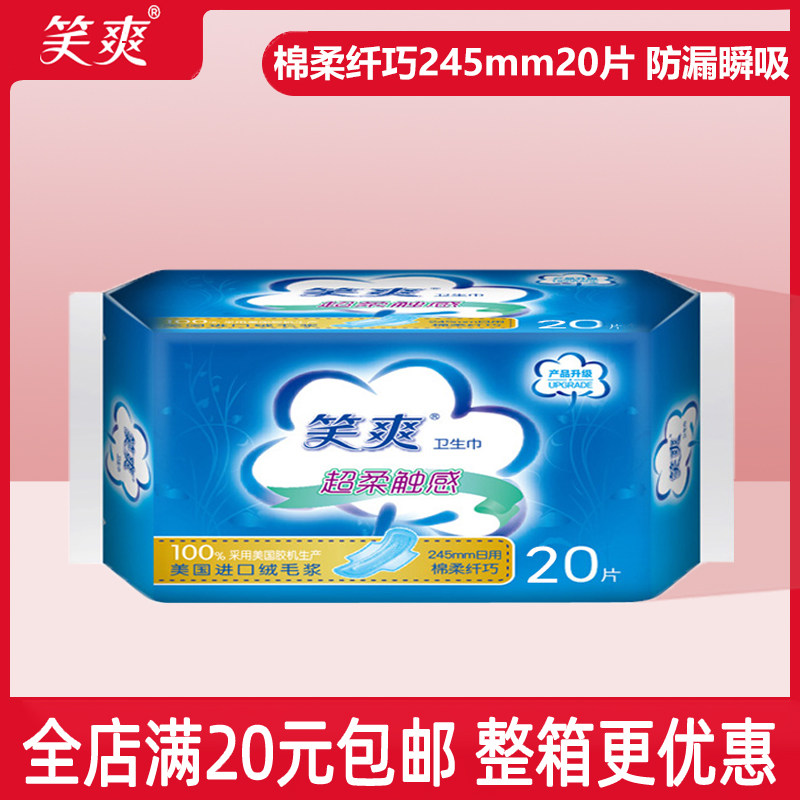 笑爽卫生巾日用棉柔245纤巧加长加厚姨妈巾透气亲肤瞬吸学生国货