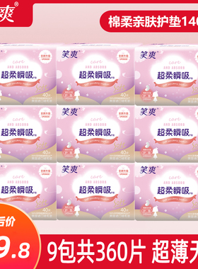 笑爽护垫140mm卫生巾超薄无感姨妈巾360片美国进口胶机生产2006