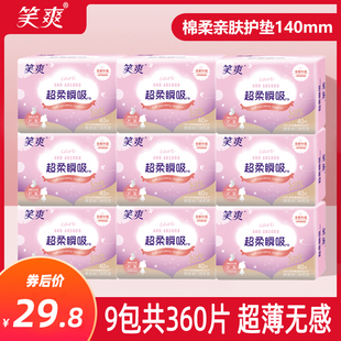 笑爽护垫140mm卫生巾超薄无感姨妈巾360片美国进口胶机生产2006
