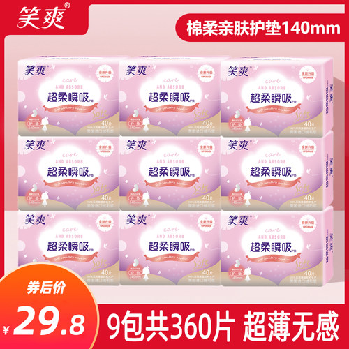 笑爽超薄护垫140mm360片